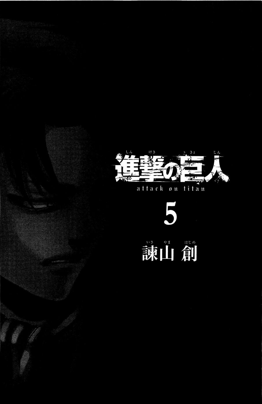 Shingeki no Kyojin Chapter 18.005 5